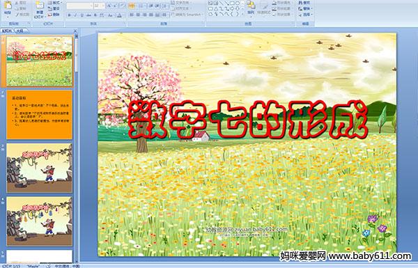 �׶�԰�а���ѧ���������ߵ��γ�PPT�μ�