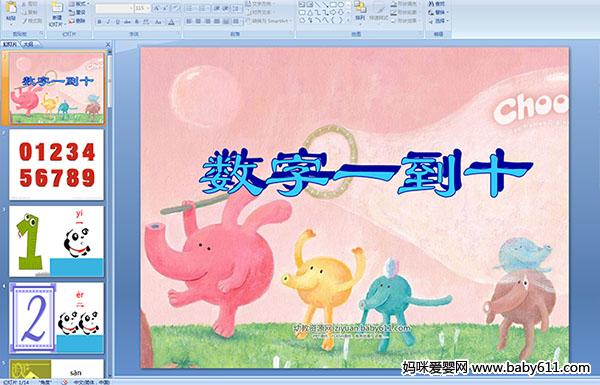 �׶�԰С����ѧ�PPT�μ���������һ��ʮ