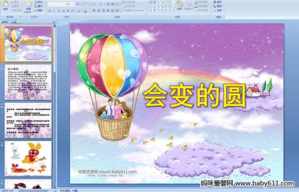 �׶�԰�а�������������Բ(PPT�μ�)