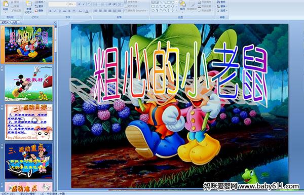 �׶�԰�а����ġ������ĵ�С����PPT�μ�