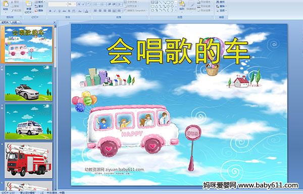 �׶�԰С���ѧ������ᳪ��ĳ�PPT�μ�