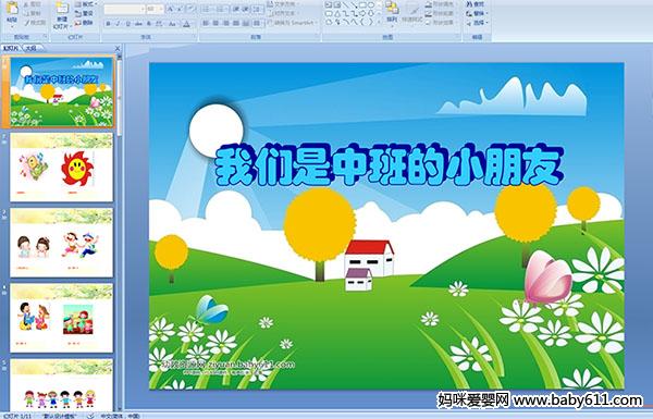 �׶�԰�а����ֻ���������а��С���ѡ�PPT�μ�