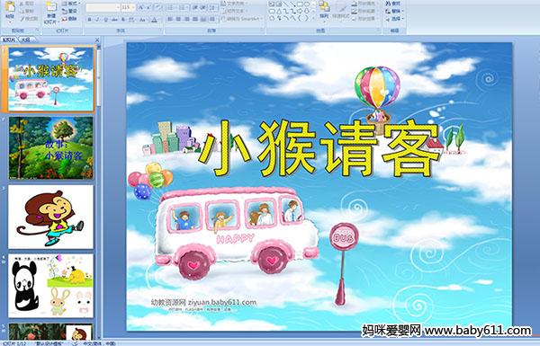 �׶�԰С������PPT�μ�����С�����