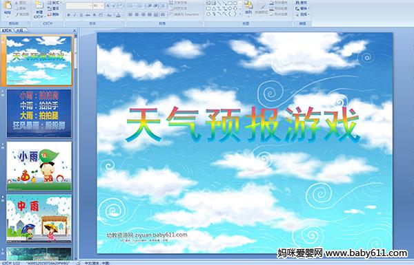 �׶�԰С���ѧ������Ԥ����Ϸ��PPT�μ�