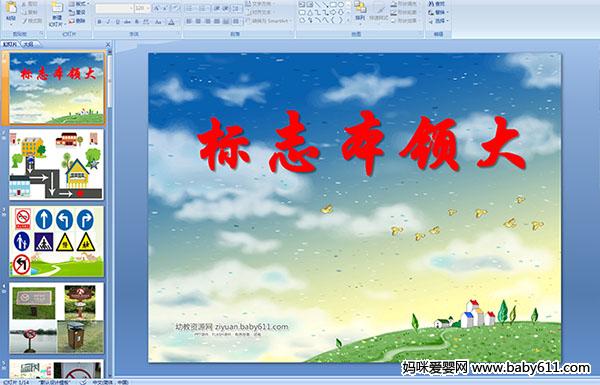 �׶�԰�аలȫ�����־�����PPT�μ�