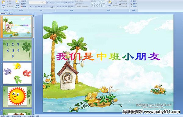 �׶�԰�а����ֻ�����������а�С����PPT�μ�