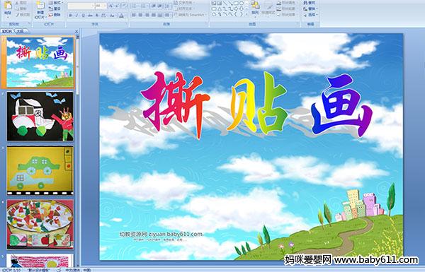 �׶�԰�����������˺����PPT�μ�