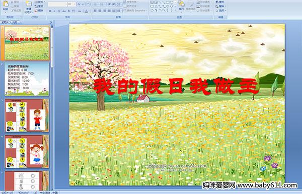 �׶�԰�аཡ�������ҵļ���������PPT�μ�