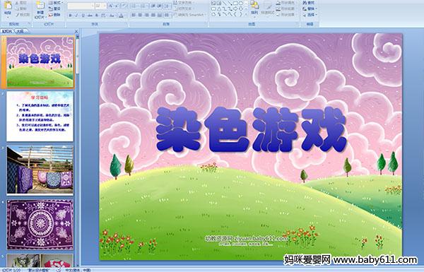 �׶�԰С���������Ⱦɫ��Ϸ��PPT�μ�