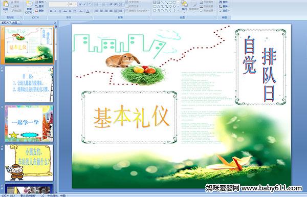 �׶�԰�а����������ǡ��Ծ��Ŷ��ա�PPT�μ�