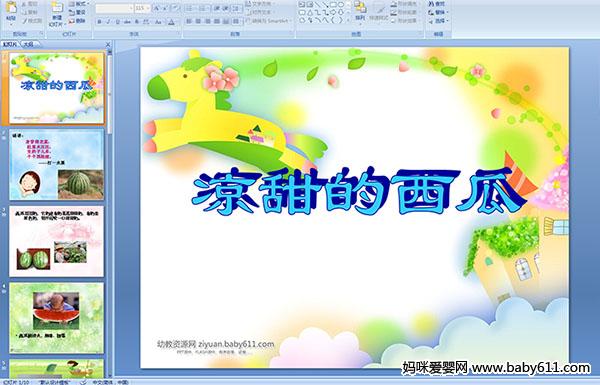 �׶�԰С���ѧ�������������PPT�μ�