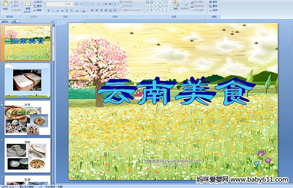 �׶�԰�а������������ʳ��PPT�μ�