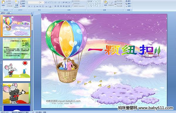 �׶�԰С����ѧ���һ��Ŧ�ۡ�PPT�μ�