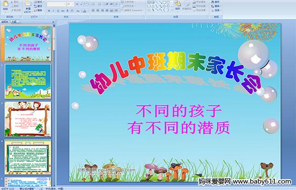 �׶�԰�а���ĩ�ҳ��᣺��ͬ�ĺ����в�ͬ��Ǳ��(PPT�μ�)