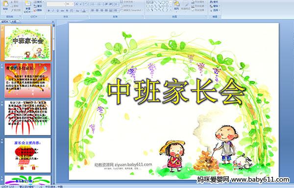 �׶�԰��(2)��ҳ��ᡪ��PPT�μ�