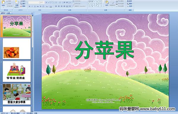 �׶�԰С������PPT�μ�������ƻ��