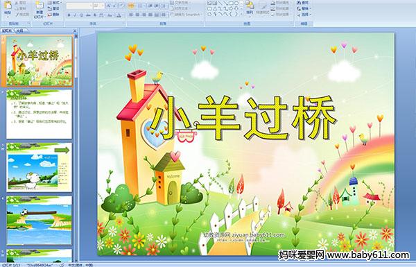 �׶�԰�а������С����š�PPT�μ�