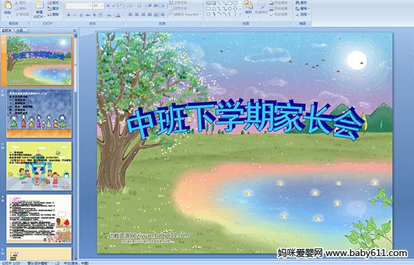 �׶�԰���а���ѧ�ڼҳ��ᡷPPT�μ�