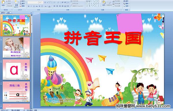 �׶�԰�а����ġ�ƴ��������PPT�μ�