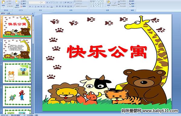 �׶�԰�а����Ի�������ֹ�Ԣ(PPT�μ�)