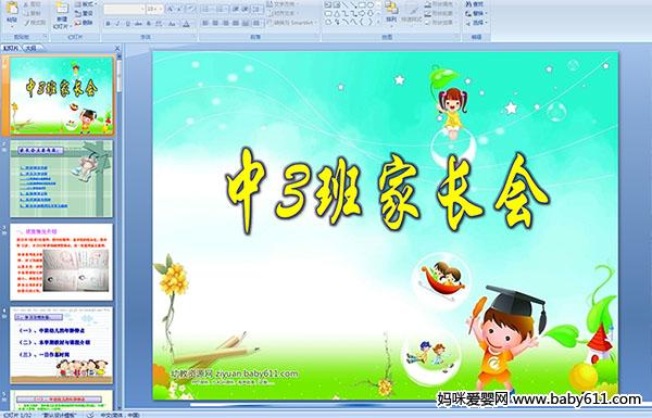 �׶�԰��3��ҳ��ᡪ��PPT�μ�