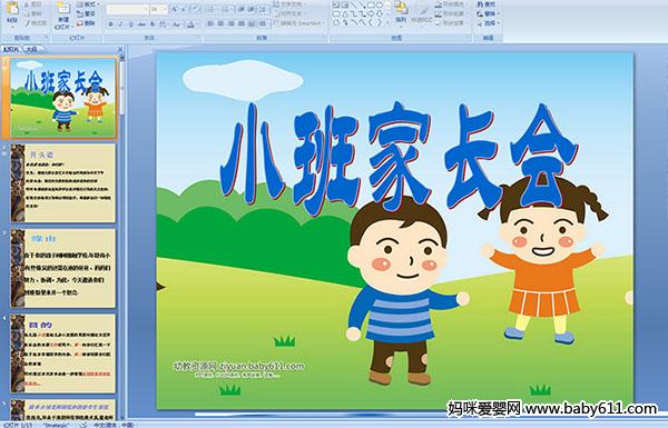 �׶�԰��С2��ҳ��ᡷ��ý��μ�