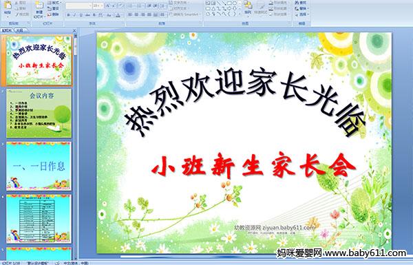 �׶�԰��С�������ҳ��ᡷPPT�μ�