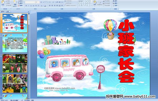 �׶�԰С2��ҳ���ppt�μ�