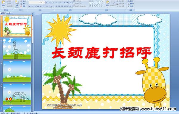 �׶�԰�а������������¹���к���PPT�μ�