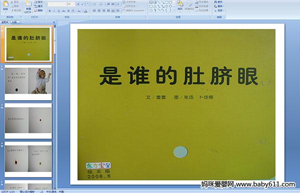 �׶�԰С�����Ի������˭�Ķ�����PPT�μ�