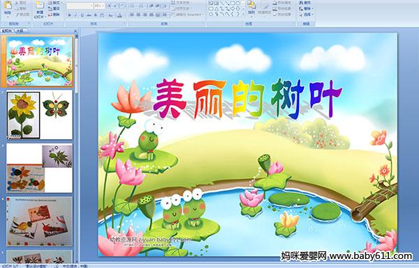 �׶�԰�а�����PPT�μ�����������Ҷ