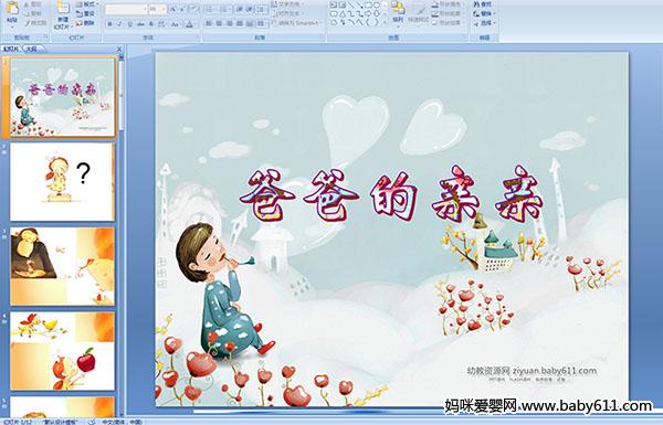 �׶�԰�а����ԣ��ְֵ�����PPT�μ�