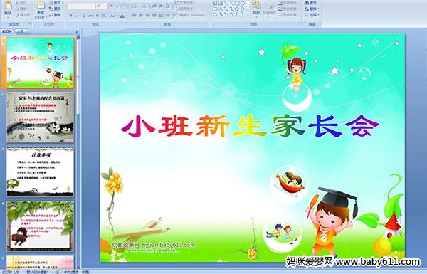 �׶�԰С�������ҳ���PPT�μ�