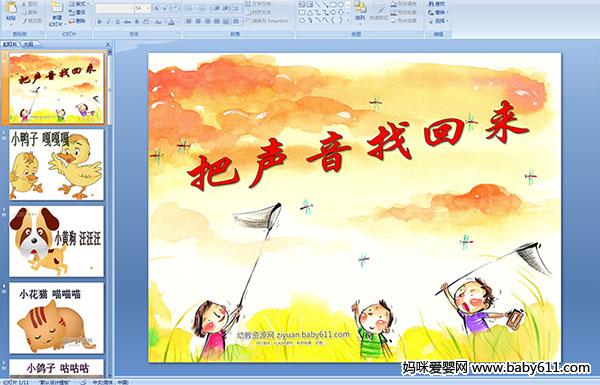 �׶�԰С�����Ի�����������һ���PPT�μ�