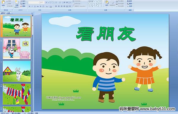 �׶�԰С����ѧ���������PPT�μ�