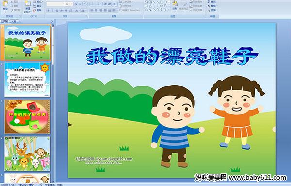 �׶�԰��������ppt�μ�����������Ь����Ư��