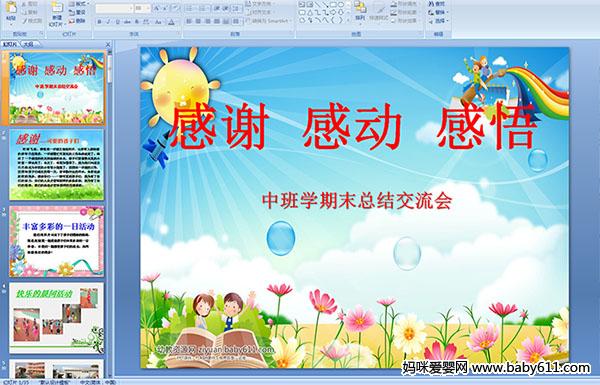 �׶�԰�а�����ѧ��ĩ�ܽύ���ᡶ��л  �ж�  ����PPT�μ�