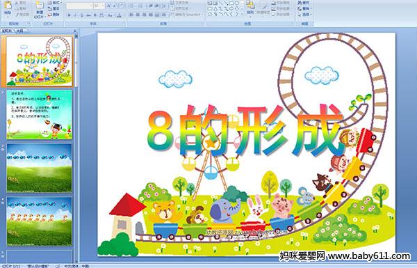 �׶�԰�а���ѧ�����8���γ�PPT�μ�