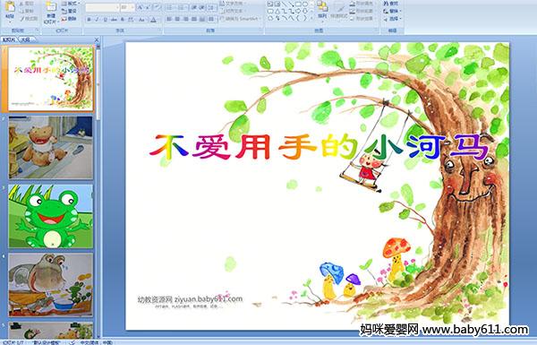 �׶�԰�а�������������ֵ�С������PPT�μ�