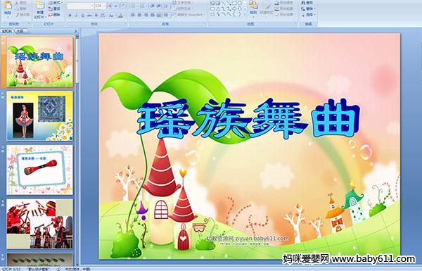 �׶�԰��������PPT�μ�������������