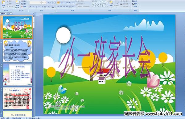 �׶�԰Сһ��ҳ���PPT�μ�