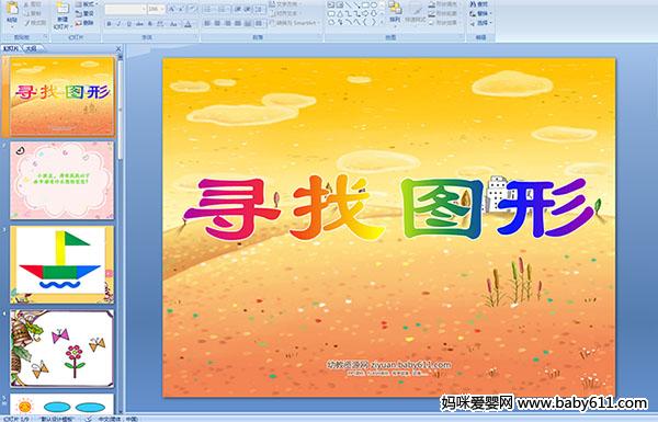 �׶�԰�а���ѧPPT�μ���Ѱ��ͼ�Ρ�