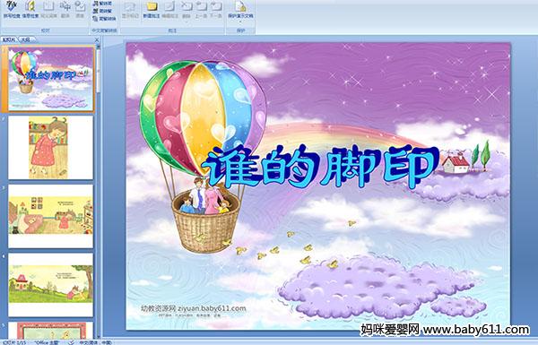 �׶�԰С��汾����˭�Ľ�ӡPPT�μ�