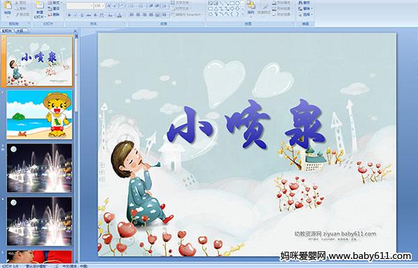 �׶�԰С���ѧ�����С��ȪPPT�μ�