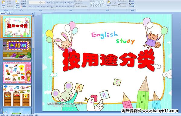 �׶�԰С����ѧ������;���ࡷPPT�μ�