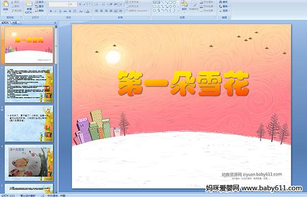 �׶�԰�а�����˵�θ�μ�����һ��ѩ��