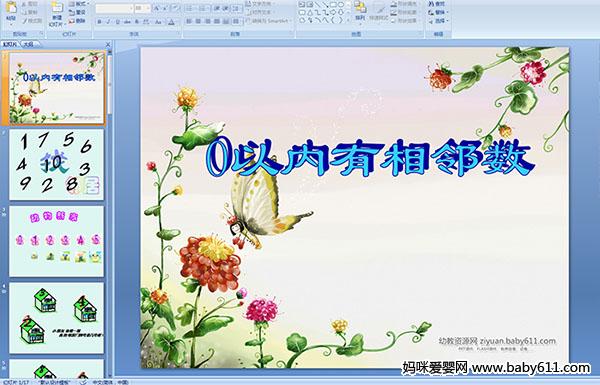 �׶�԰�а���ѧ�����0������������PPT�μ�