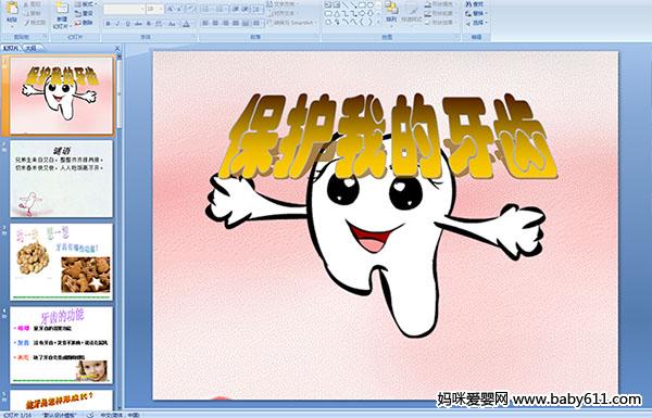 �׶�԰�аཡ����������ҵ����ݡ�PPT�μ�