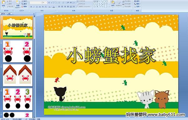 �׶�԰�а���ѧ����С�з�Ҽ�PPT�μ�