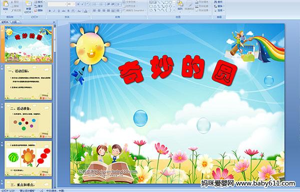 �׶�԰�а�滭˵�θ�PPT�μ����������Բ